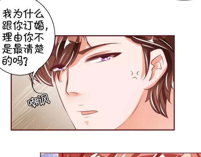 《王爵的私有宝贝》第42话 第78页