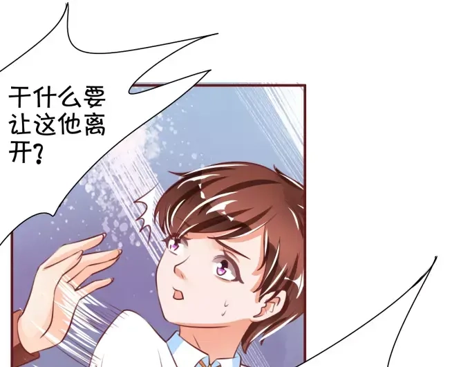 《王爵的私有宝贝》第42话 第63页