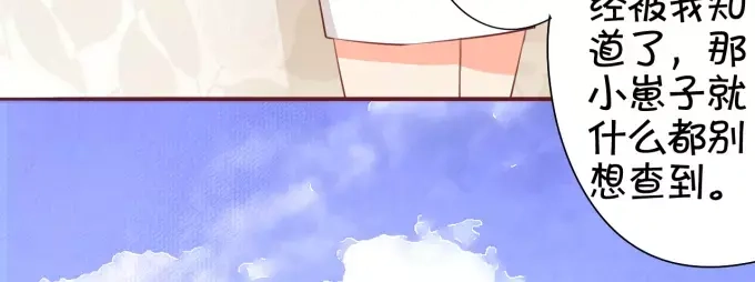 《王爵的私有宝贝》第42话 第21页