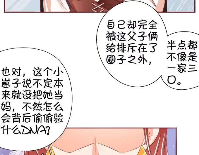 《王爵的私有宝贝》第42话 第57页