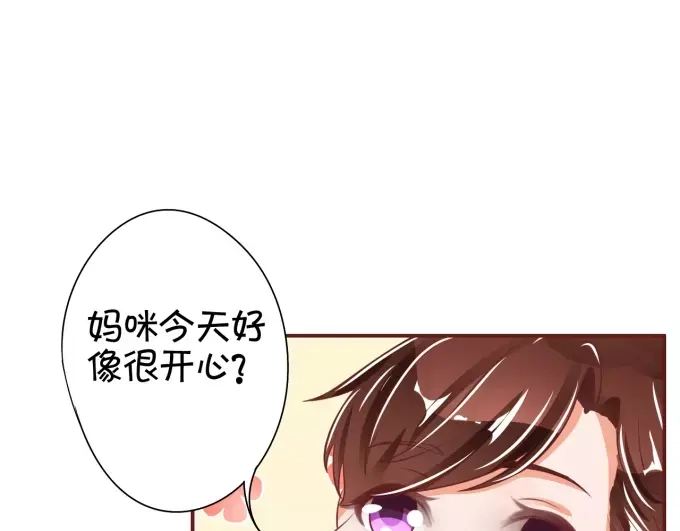 《王爵的私有宝贝》第42话 第43页