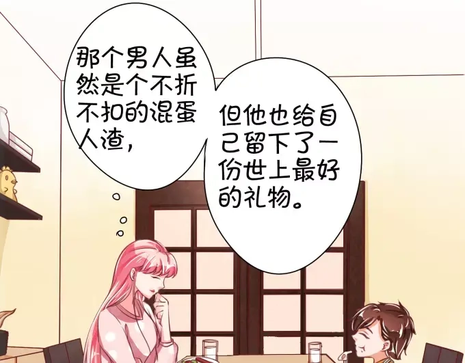 《王爵的私有宝贝》第42话 第47页