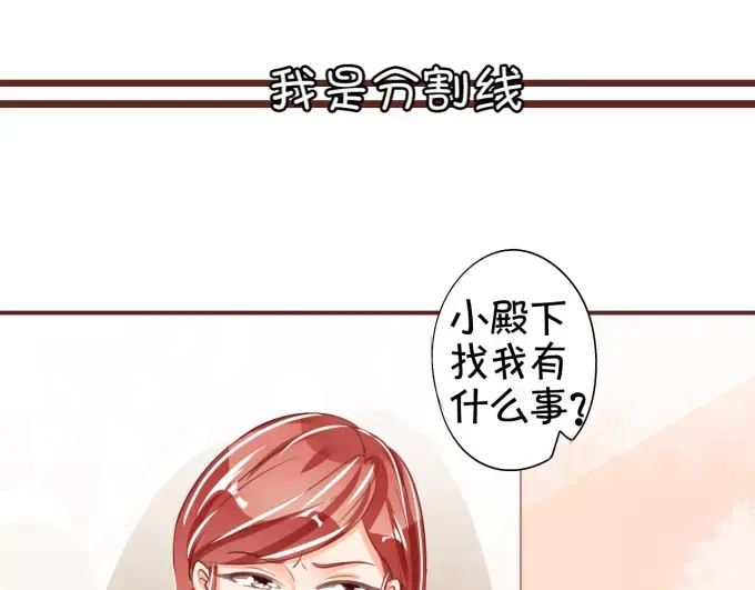 《王爵的私有宝贝》第42话 第11页