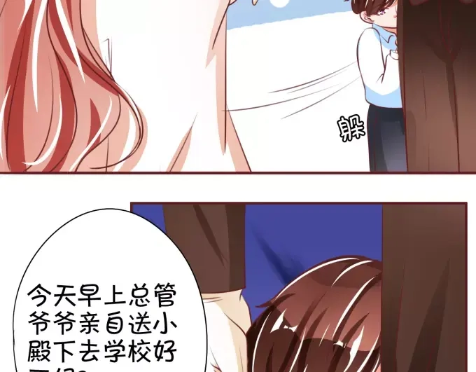 《王爵的私有宝贝》第42话 第65页