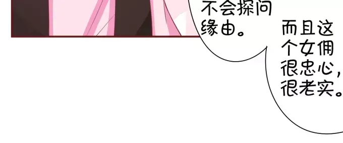 《王爵的私有宝贝》第42话 第17页