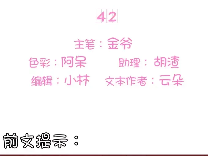 《王爵的私有宝贝》第42话 第3页