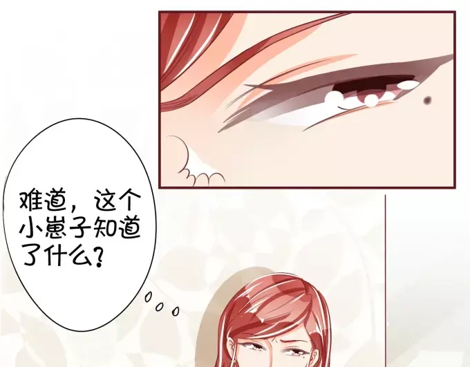 《王爵的私有宝贝》第42话 第18页