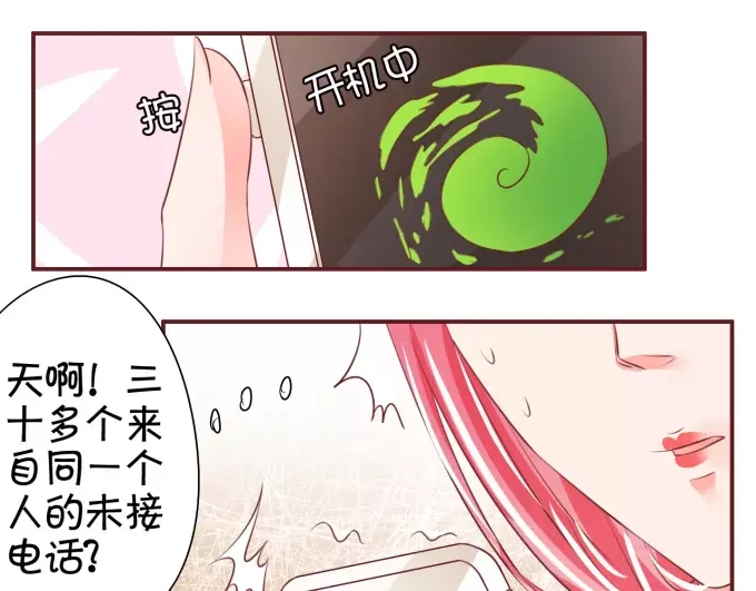 《王爵的私有宝贝》第42话 第32页