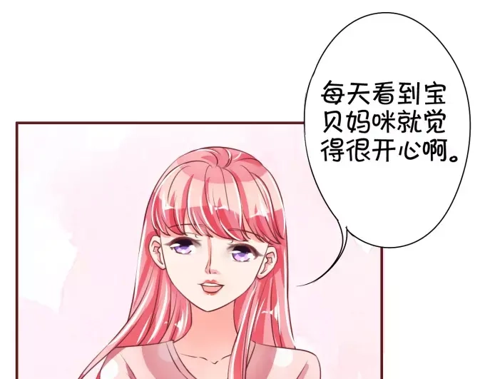 《王爵的私有宝贝》第42话 第45页