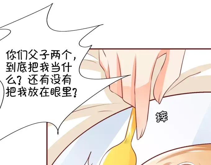 《王爵的私有宝贝》第42话 第59页
