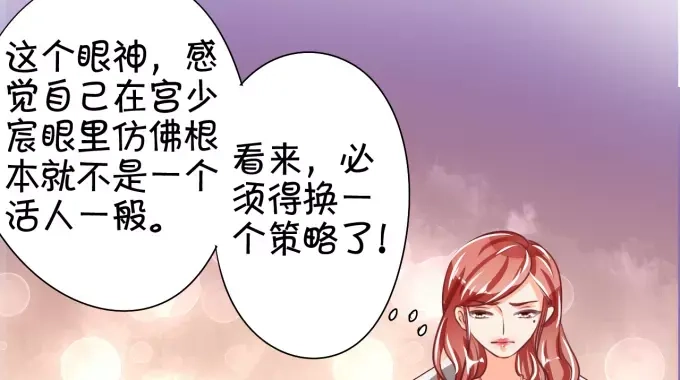 《王爵的私有宝贝》第42话 第68页