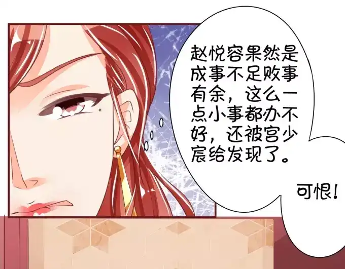 《王爵的私有宝贝》第42话 第5页
