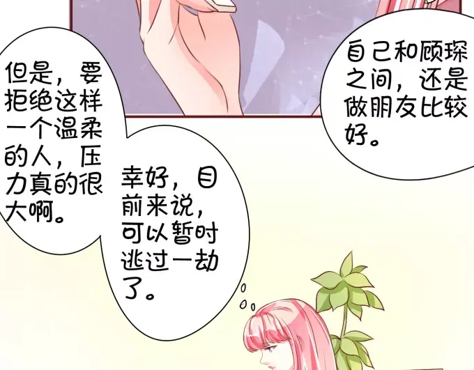 《王爵的私有宝贝》第42话 第39页