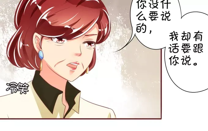 《王爵的私有宝贝》第43话 第69页