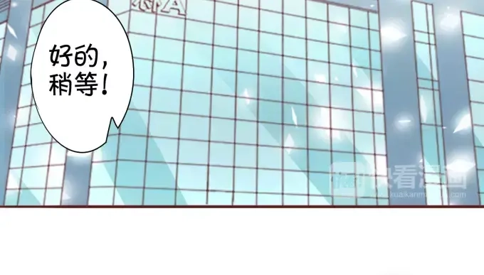 《王爵的私有宝贝》第43话 第41页