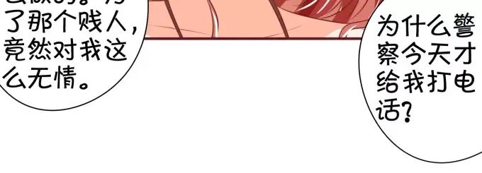《王爵的私有宝贝》第43话 第31页