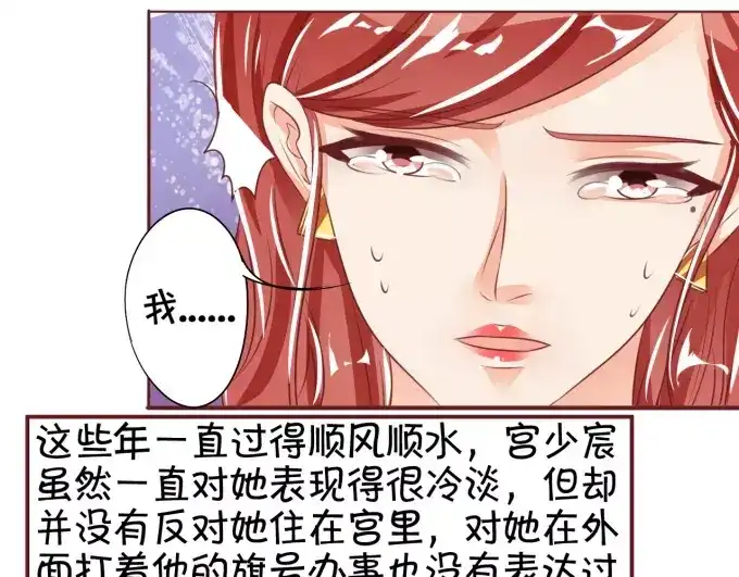 《王爵的私有宝贝》第43话 第4页