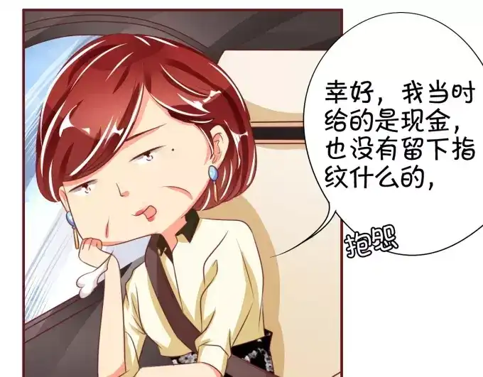 《王爵的私有宝贝》第43话 第28页