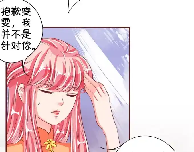 《王爵的私有宝贝》第43话 第62页