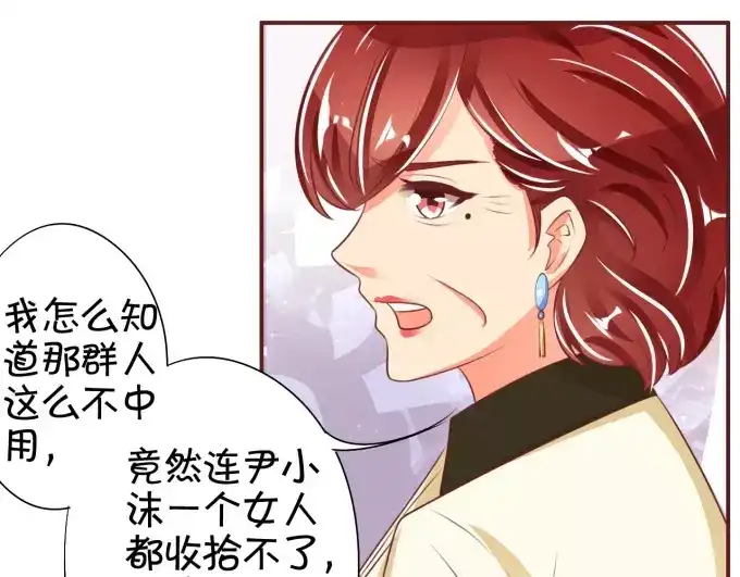 《王爵的私有宝贝》第43话 第24页