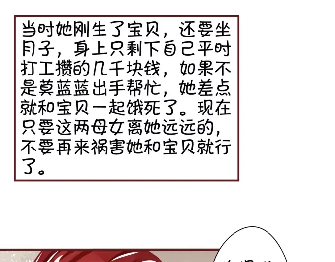 《王爵的私有宝贝》第43话 第68页