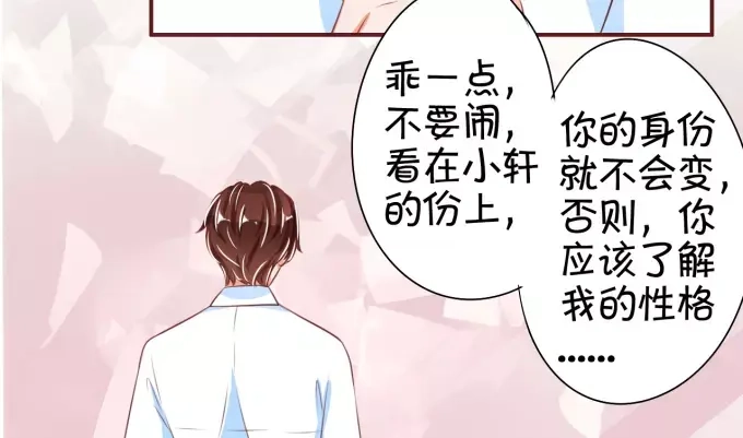 《王爵的私有宝贝》第43话 第8页
