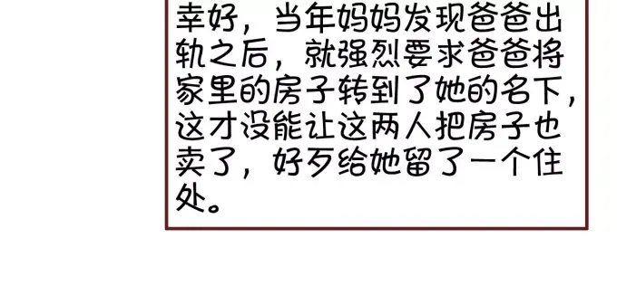 《王爵的私有宝贝》第43话 第67页