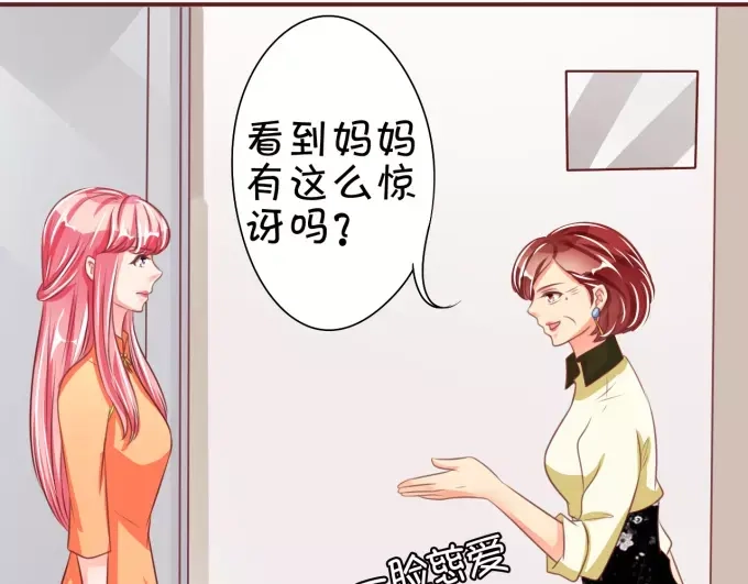 《王爵的私有宝贝》第43话 第44页