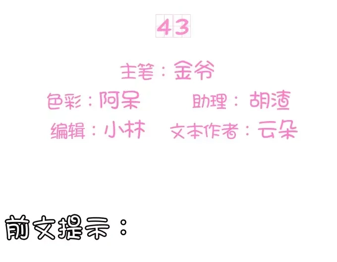 《王爵的私有宝贝》第43话 第3页