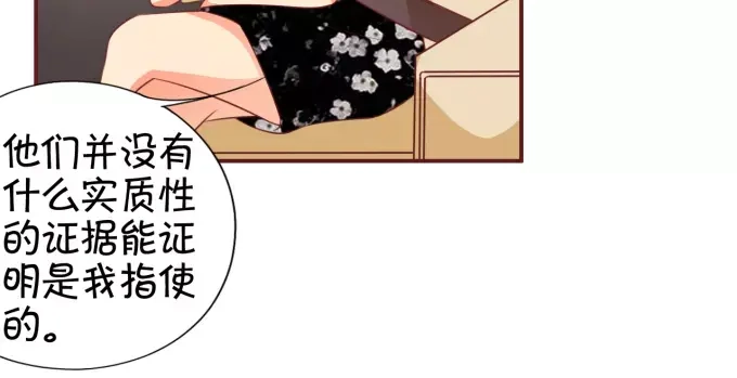 《王爵的私有宝贝》第43话 第29页