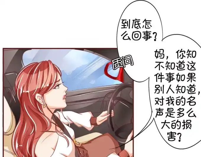 《王爵的私有宝贝》第43话 第22页