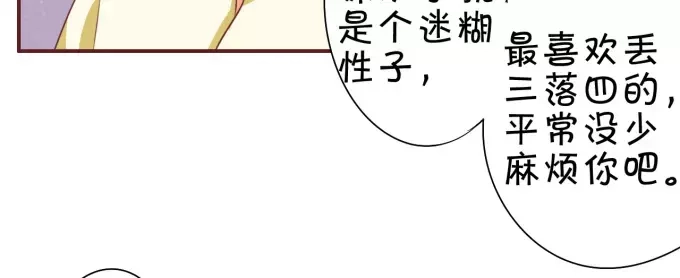 《王爵的私有宝贝》第43话 第51页