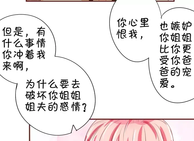 《王爵的私有宝贝》第43话 第71页