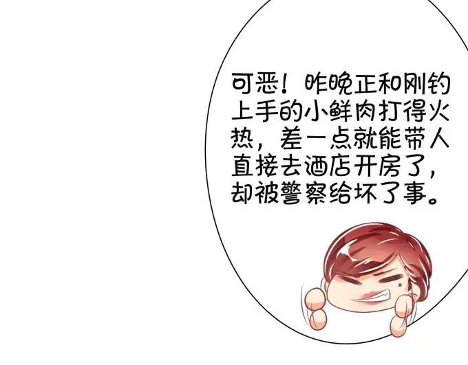 《王爵的私有宝贝》第43话 第26页