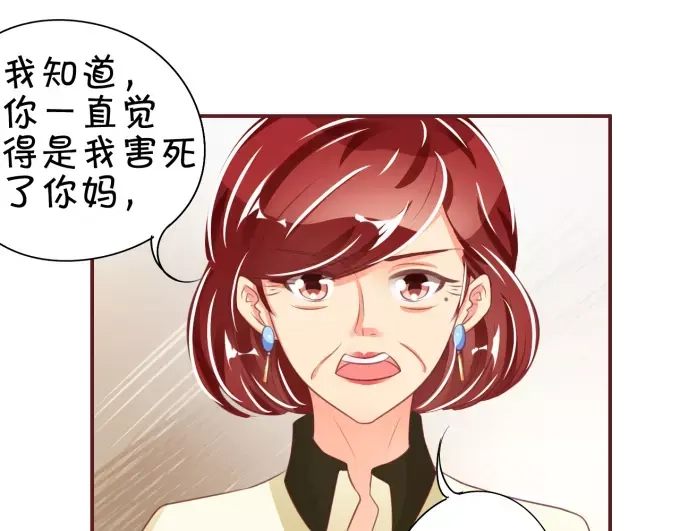 《王爵的私有宝贝》第43话 第70页