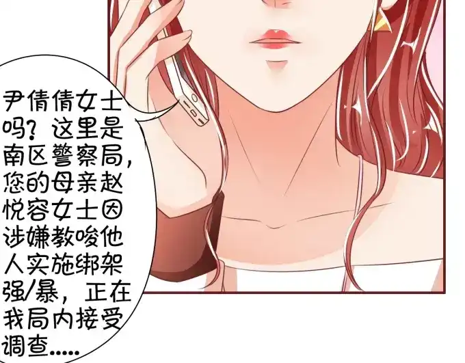 《王爵的私有宝贝》第43话 第12页