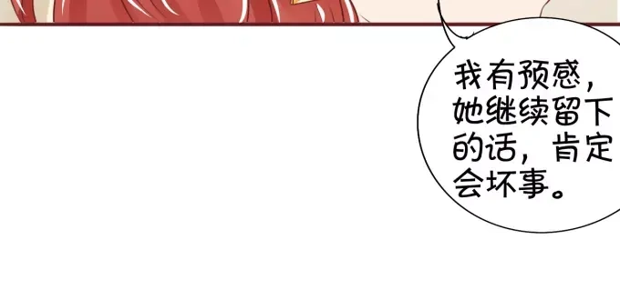 《王爵的私有宝贝》第43话 第33页