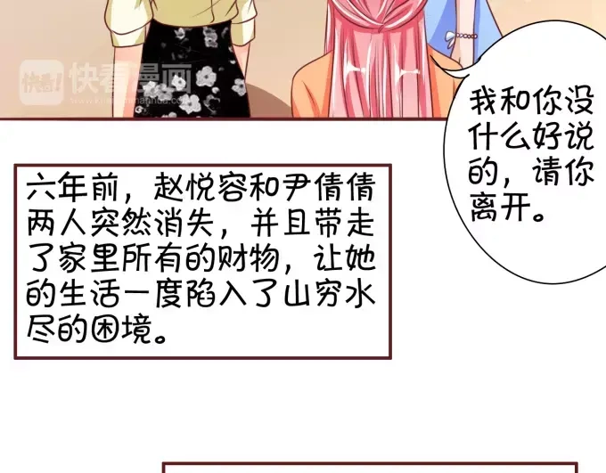 《王爵的私有宝贝》第43话 第66页