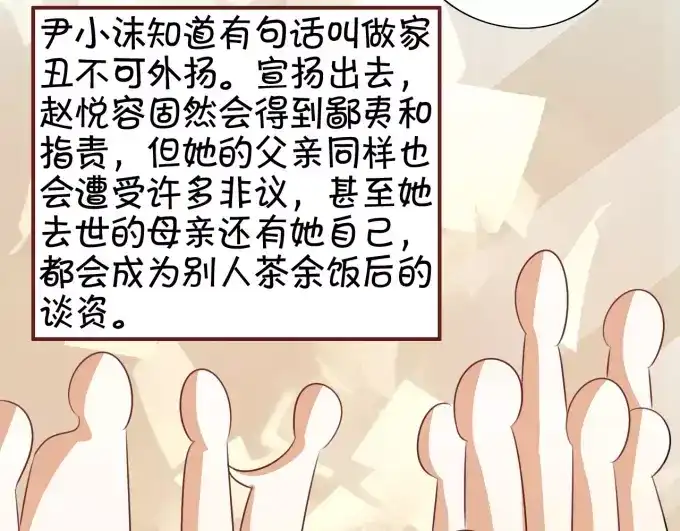 《王爵的私有宝贝》第43话 第64页
