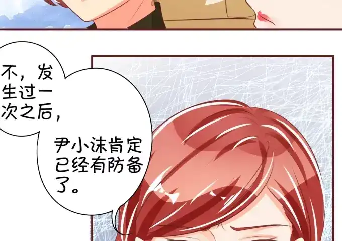 《王爵的私有宝贝》第43话 第35页