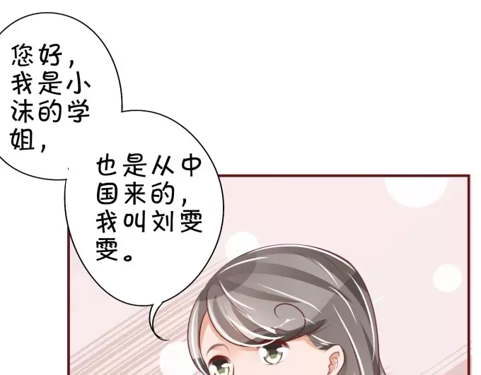 《王爵的私有宝贝》第43话 第48页