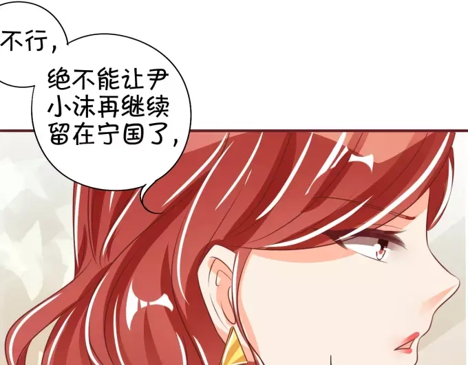 《王爵的私有宝贝》第43话 第32页