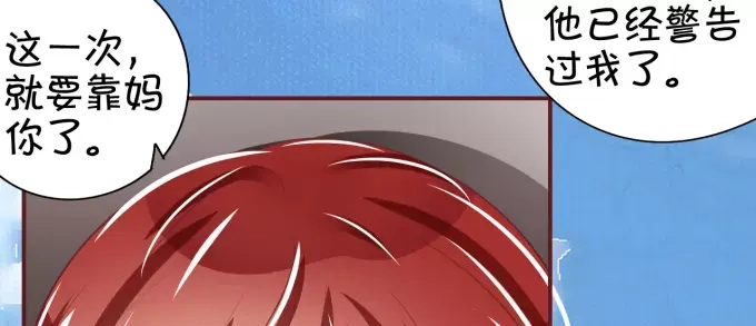 《王爵的私有宝贝》第43话 第37页