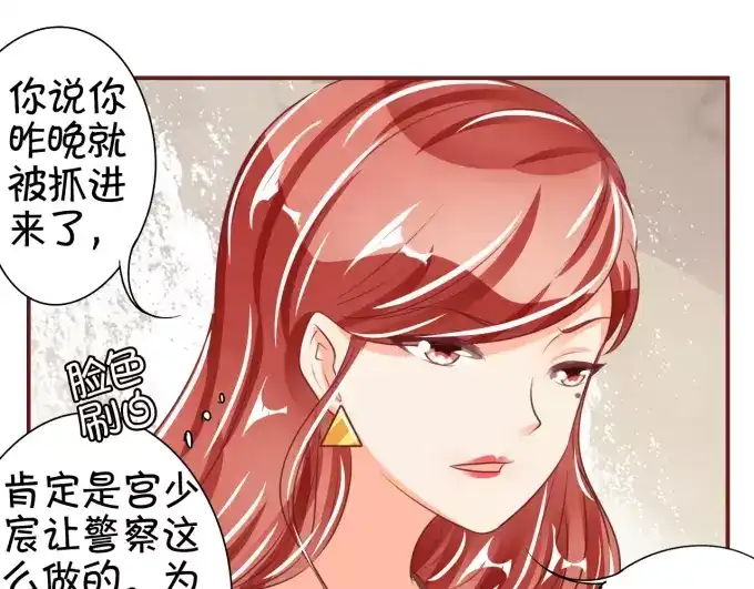 《王爵的私有宝贝》第43话 第30页