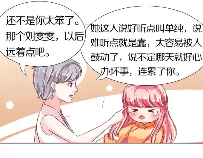 《王爵的私有宝贝》第44话 第50页