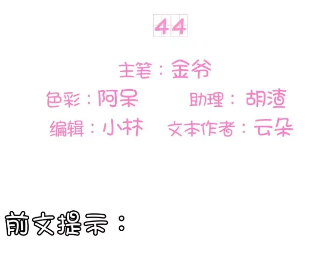 《王爵的私有宝贝》第44话 第3页