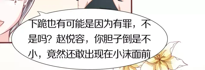 《王爵的私有宝贝》第44话 第28页