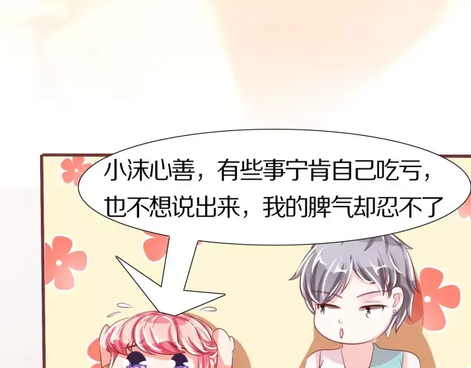 《王爵的私有宝贝》第44话 第32页