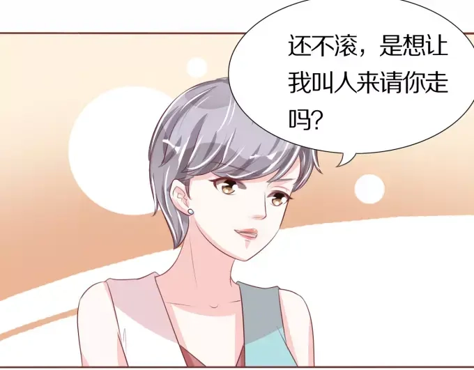 《王爵的私有宝贝》第44话 第41页