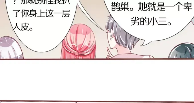 《王爵的私有宝贝》第44话 第35页